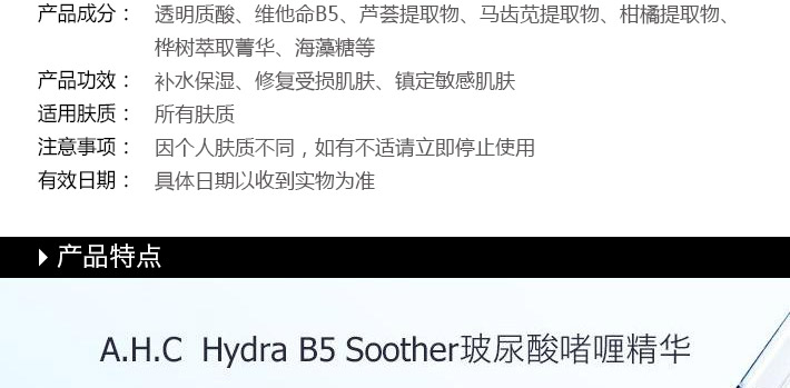 A.H.C B5玻尿酸保湿精华原液 50毫升