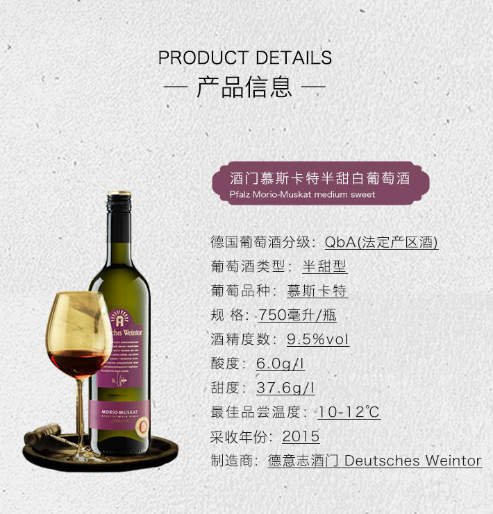 德国酒门 慕斯卡特 半甜白葡萄酒 750ml