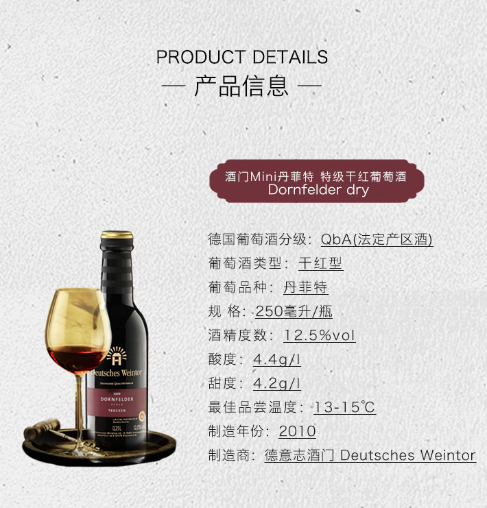 德国酒门 丹菲特 特级干红葡萄酒 Mini包装 250ml