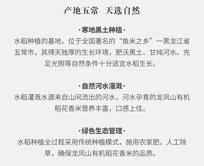 龙凤山有机稻花香米(绿袋真空装)5kg