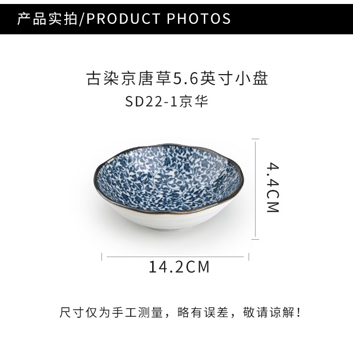 日本 Mino Yaki美浓烧 古染京唐草5.6英寸小盘