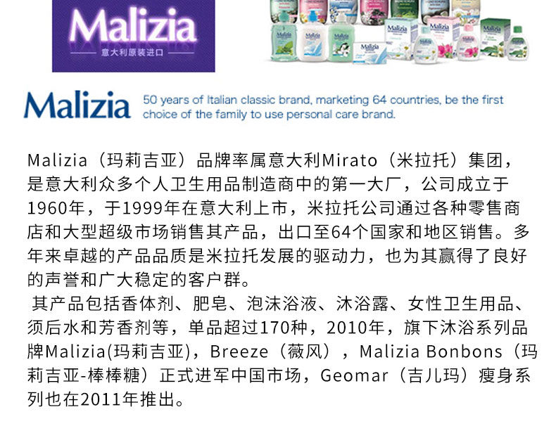 意大利 Malizia 玛莉吉亚 棒棒糖二合一洗发沐浴露 异国情调 500ml