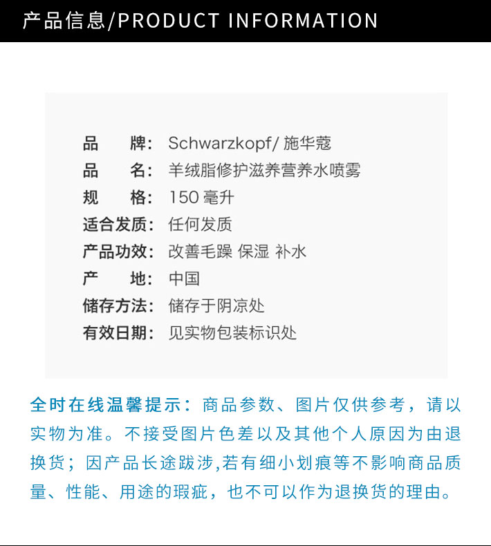 德国 Schwarzkopf 施华蔻 羊绒脂滋养营养水 150ml