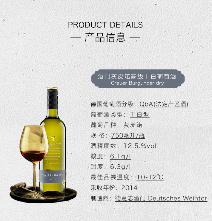 德国酒门 灰皮诺 高级干白葡萄酒 750ml