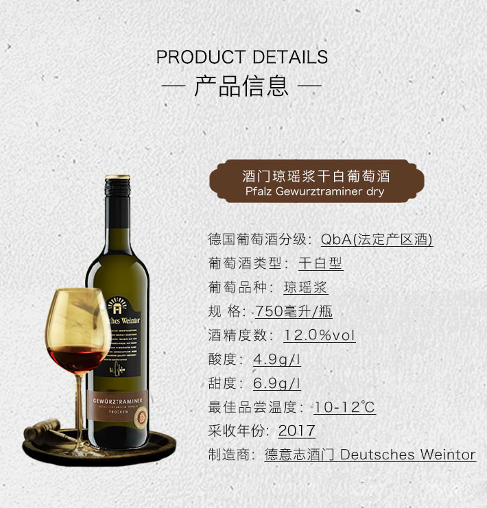 德国酒门 琼浆玉露干白葡萄酒 750ml