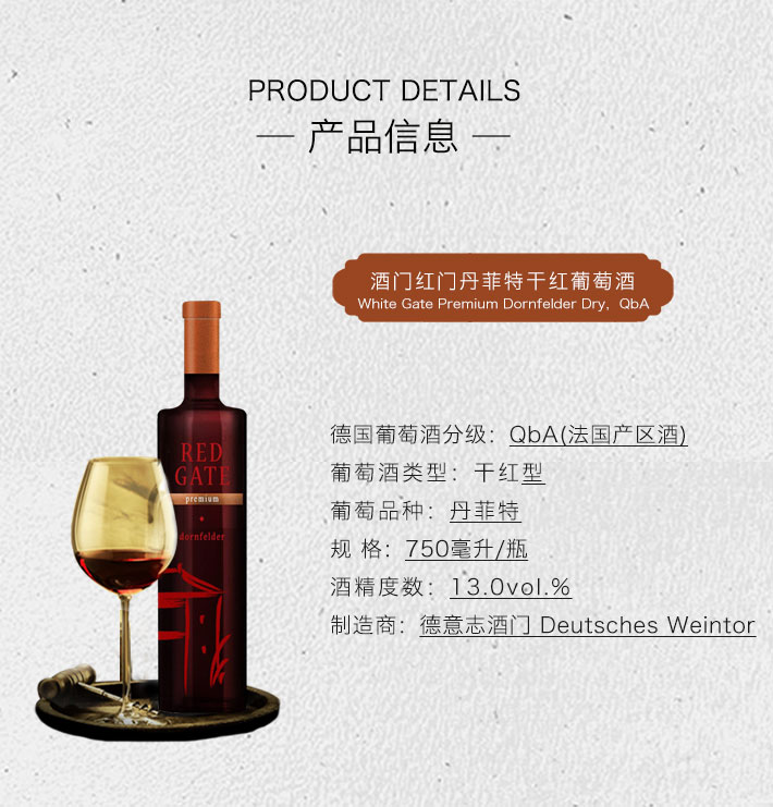 德国酒门 红门丹菲特干红葡萄酒 750ml