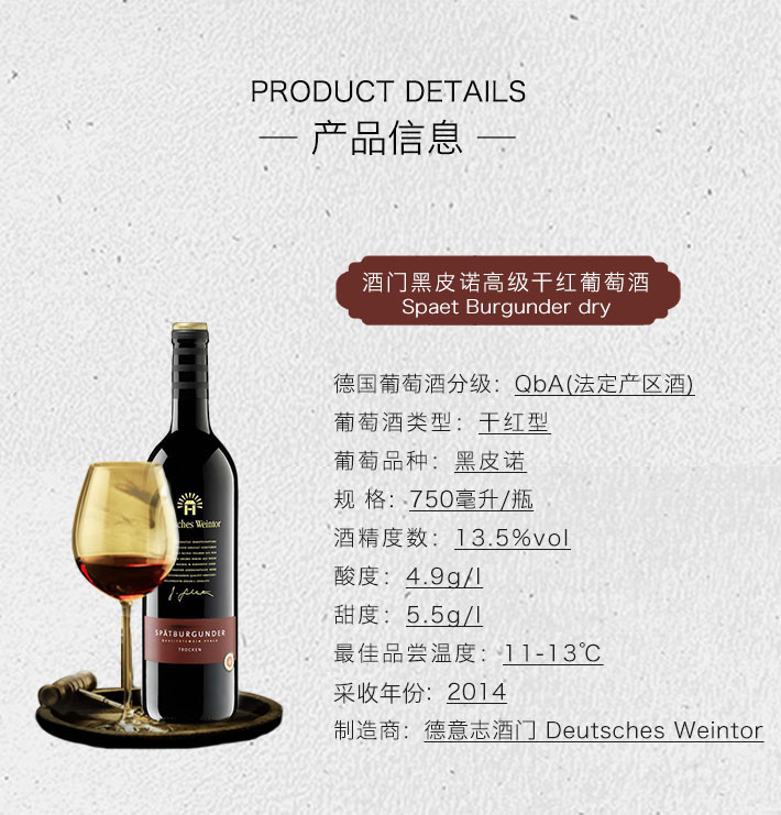 德国酒门 黑皮诺 高级干红葡萄酒 750ml