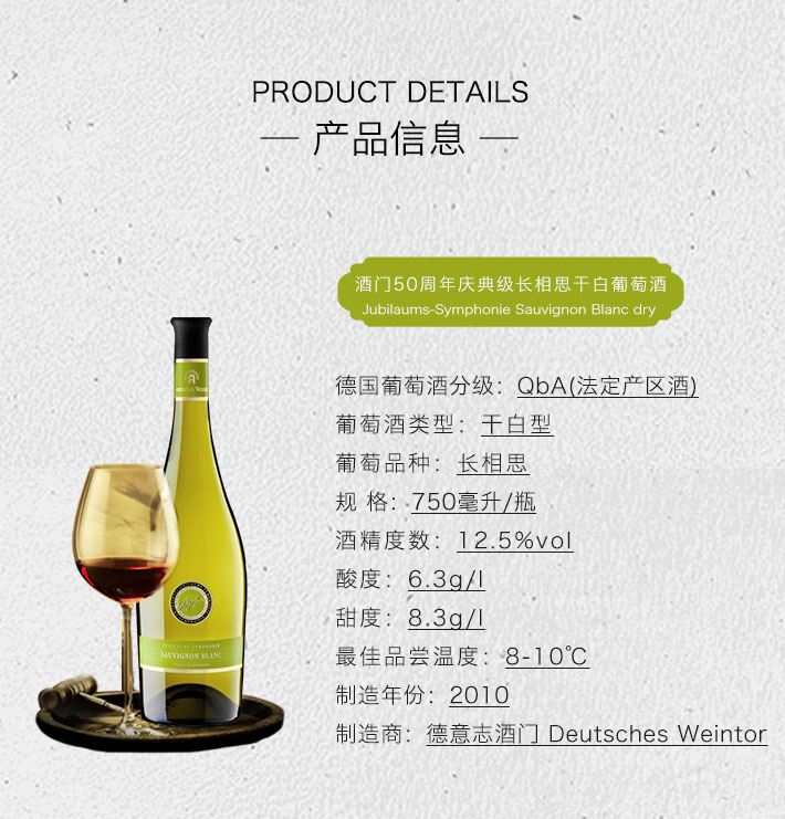 德国酒门 50周年庆典 长相思干白葡萄酒 750ml