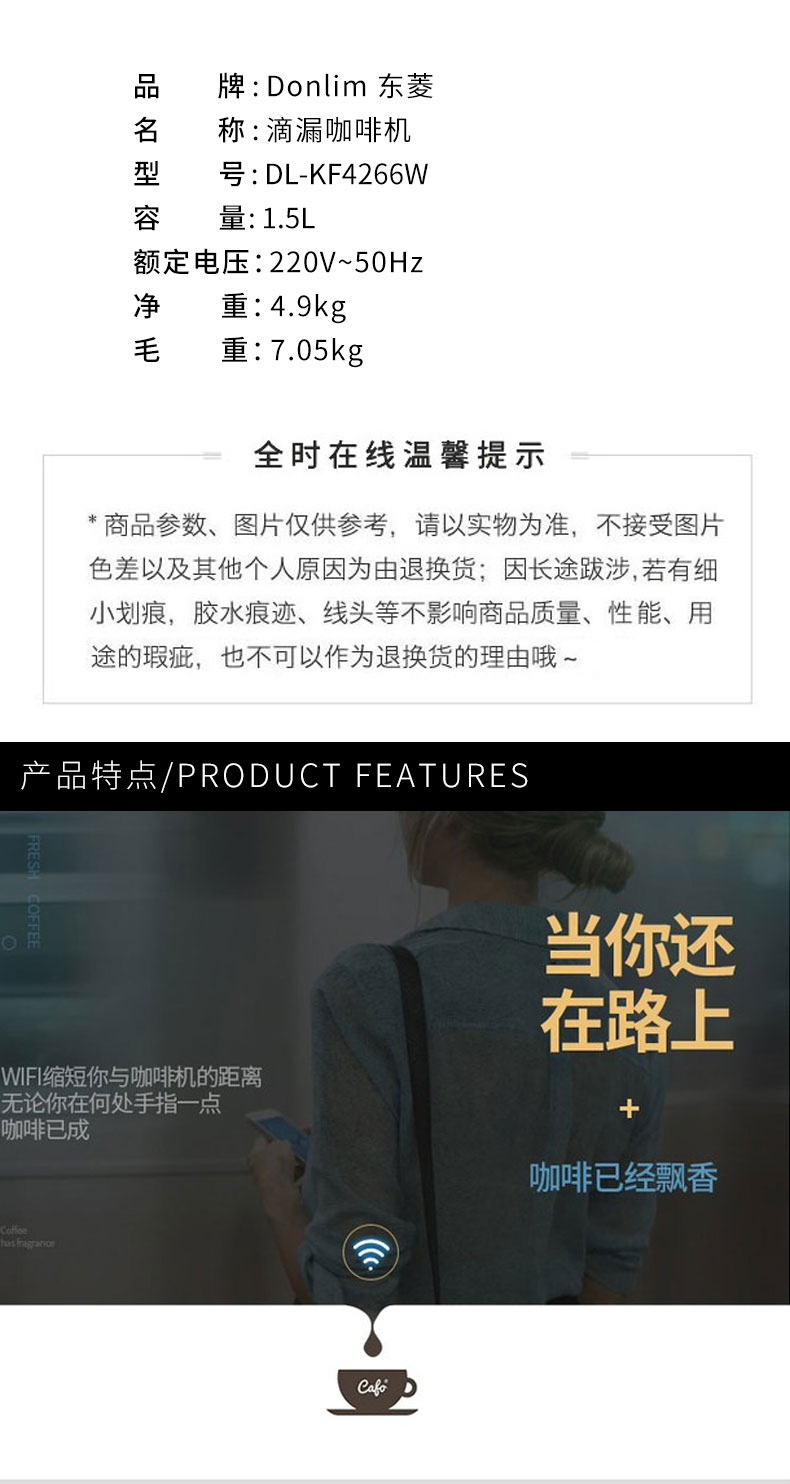 中国 Donlim 东菱 家用办公用美式全自动滴漏咖啡机 DL-KF4266W