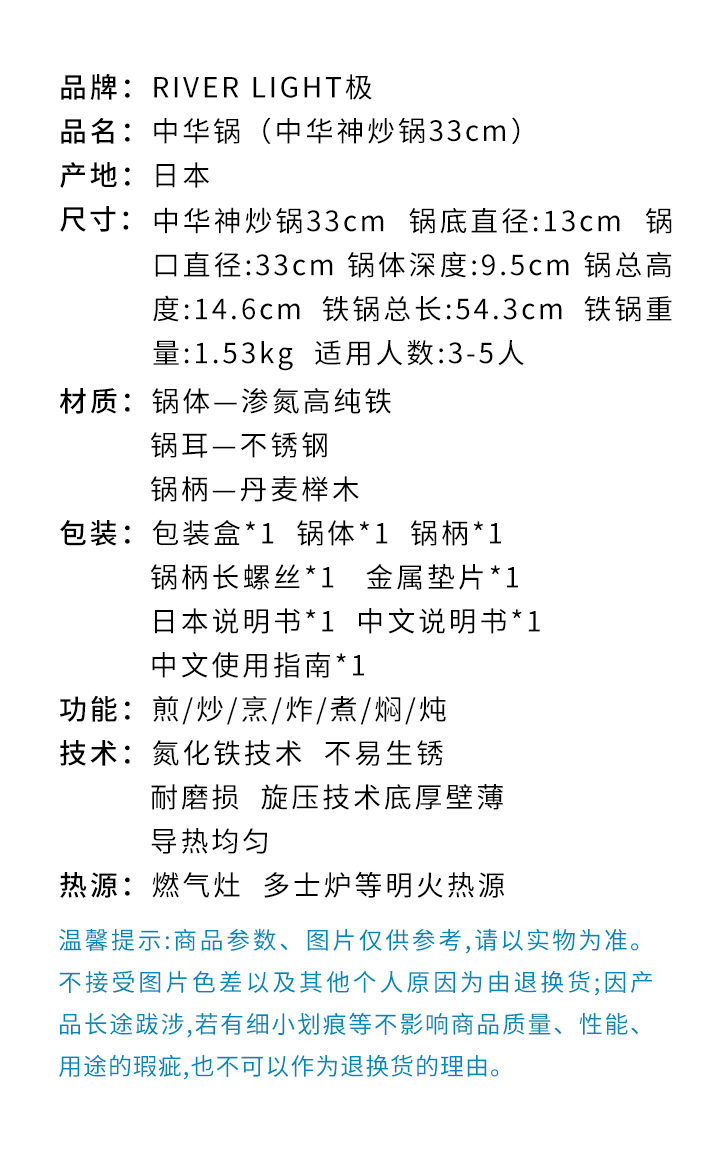日本 RIVER LIGHT 极铁 中华神炒锅 33cm