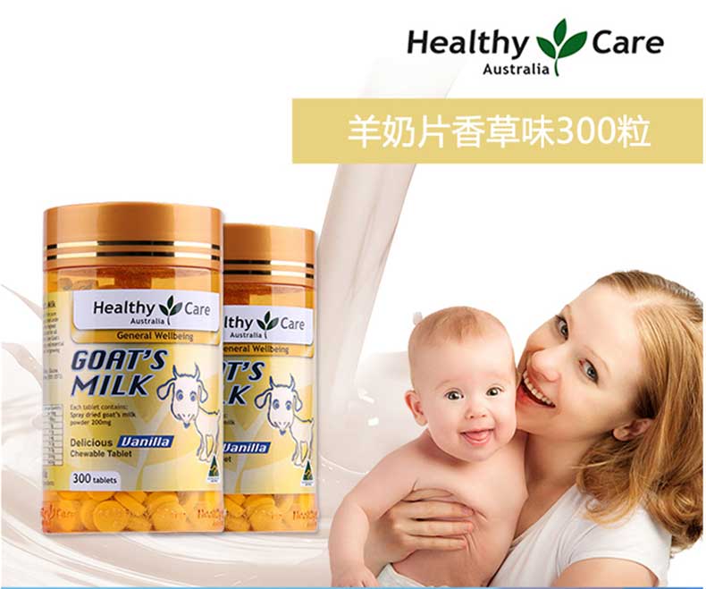 澳洲 Healthy Care 香草味羊奶片 300粒 *1