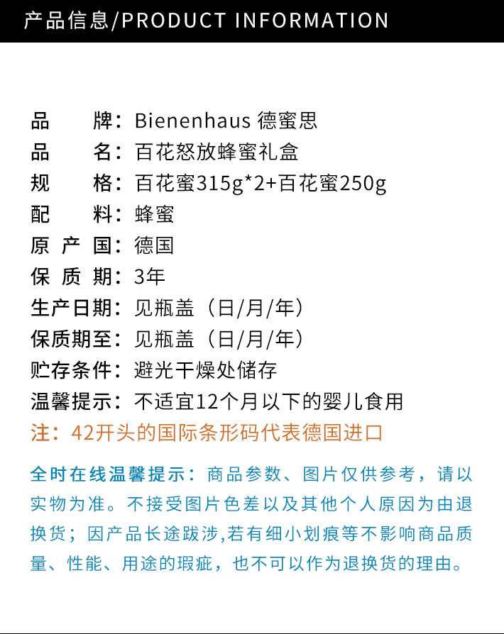德国 Bienenhaus 德蜜思 百花怒放蜂蜜礼盒(百花蜜315g*2+百花蜜250g)