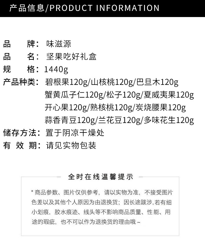 中国 味滋源 12袋坚果吃好礼盒 1440g 送礼袋*1